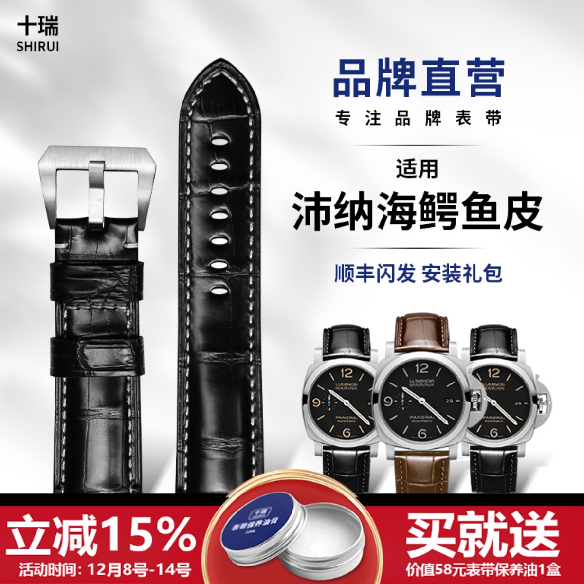 十瑞表带适用于沛纳海针扣男士