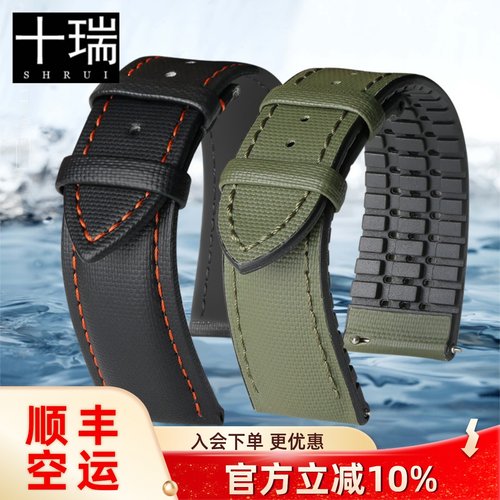 十瑞炭纤尼龙手表带橡胶帆布真皮