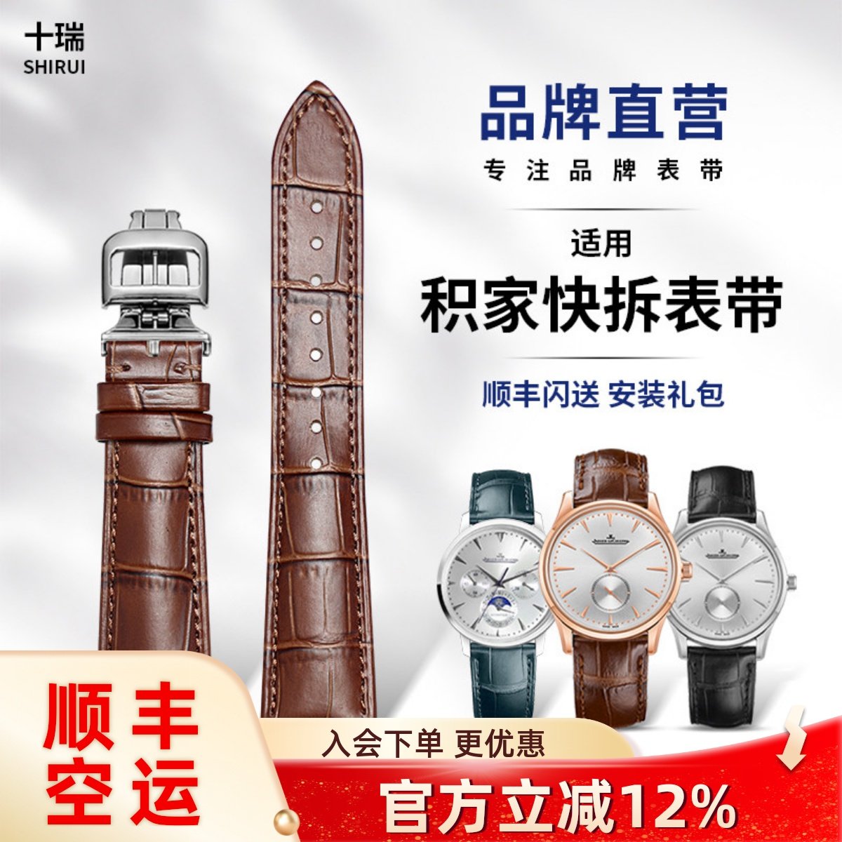 十瑞 真皮表带男适用积家大师北宸双翼系列月相新款快拆弧口弯耳