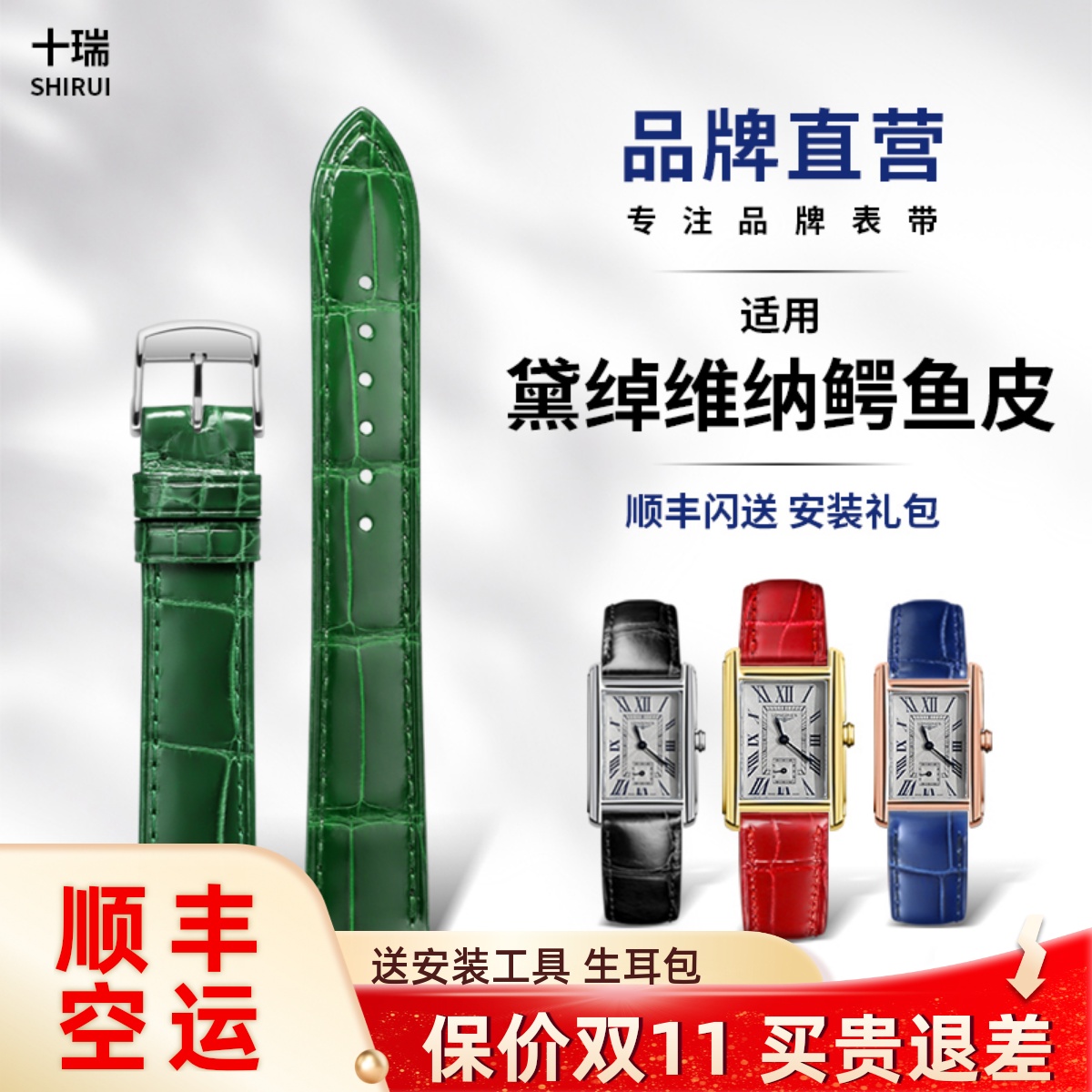 黛绰维纳系列鳄鱼皮表带女士真皮
