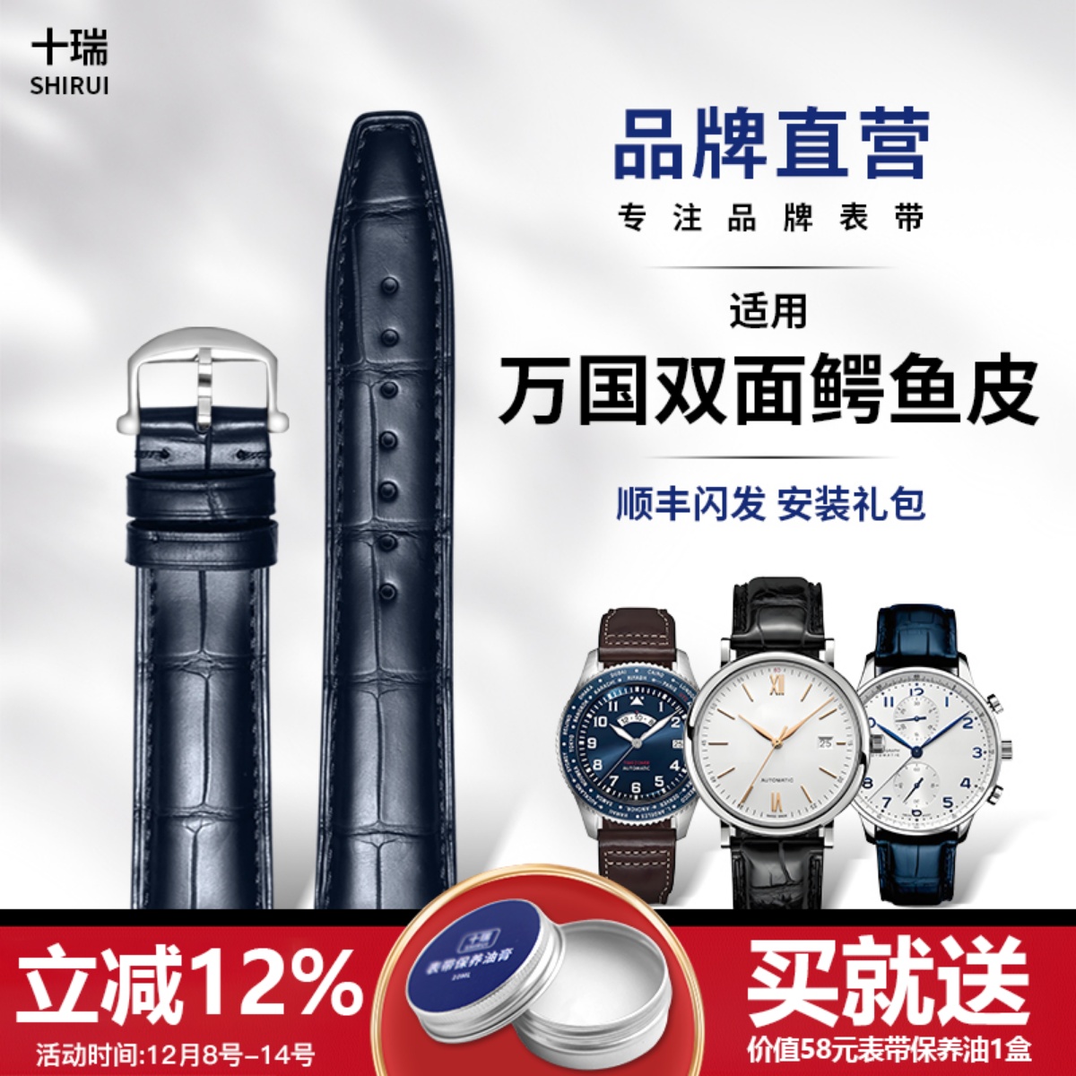 十瑞双面鳄鱼皮表带适用万国手表