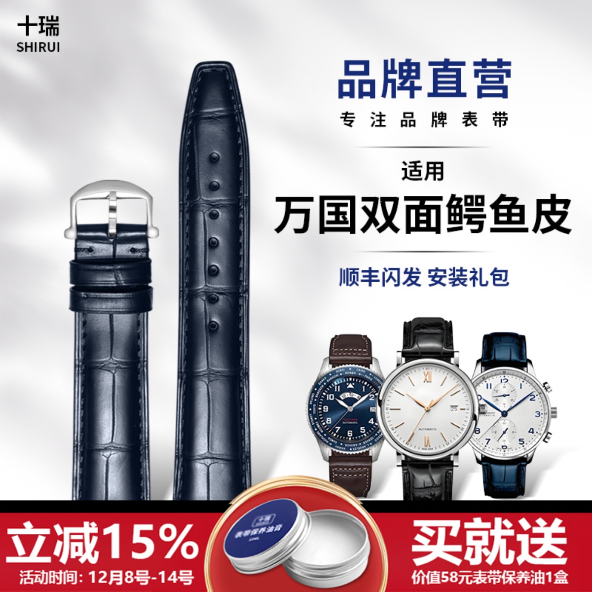 十瑞双面鳄鱼皮表带适用万国手表