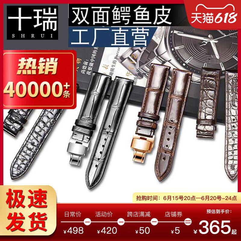 十瑞手表带适用欧米茄江诗丹顿积家双面鳄鱼表带男真皮女万国浪琴
