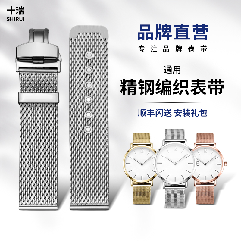 十瑞米兰织网精钢表带耐磨不褪色