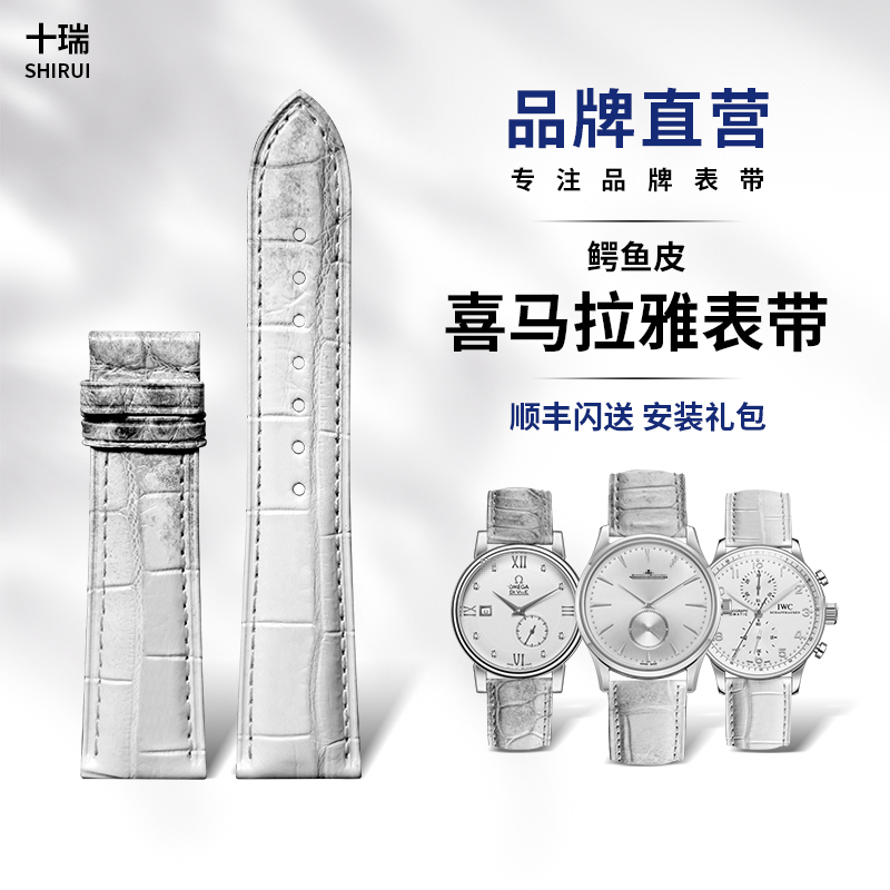 十瑞表带男喜马拉雅鳄鱼皮适用宝珀欧米茄肖邦女积家江诗丹顿浪琴