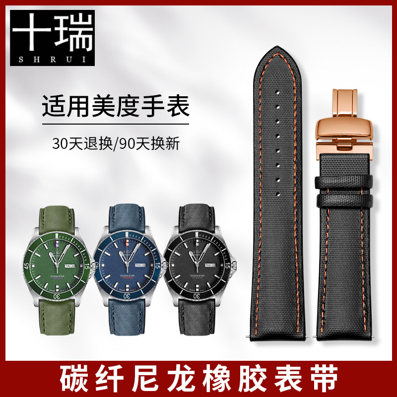 十瑞尼龙帆布橡胶表带男适用美度领航者系列舵手指挥官手表带防水