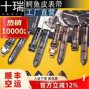 十瑞鳄鱼皮表带男适用浪琴名匠天梭力洛克蝴蝶扣美度真皮手表带女