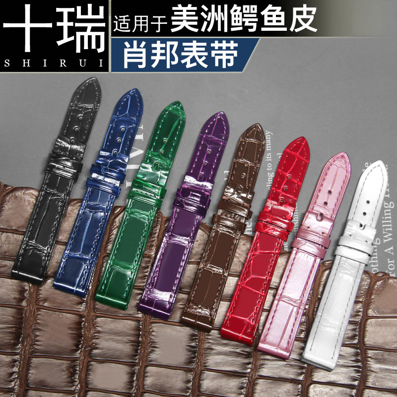 十瑞美洲鳄鱼皮手表带女适用 肖邦表带男HAPPYSPORT快乐超薄真皮