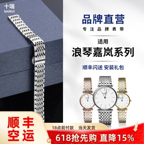 十瑞精钢表带适用嘉岚L4瑰丽律雅