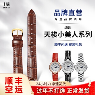 十瑞表带女适用Tissot天梭嘉丽小美人T126207真皮手表带钢带凹口