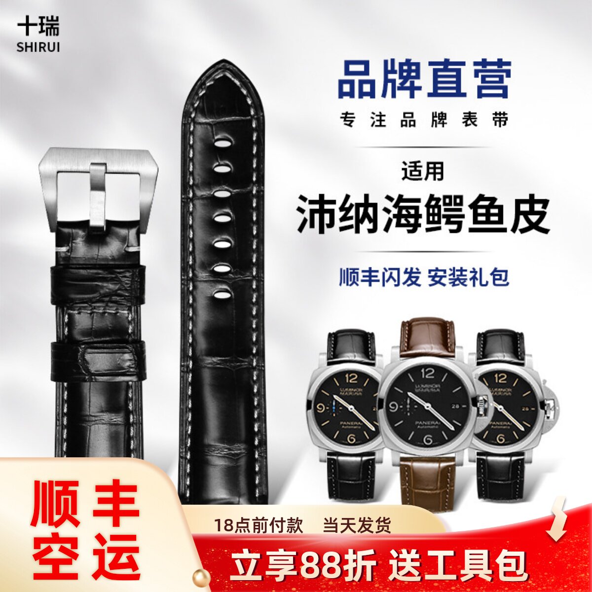 十瑞表带适用于沛纳海鳄鱼皮真皮表带男士沛纳海手表带针扣配件