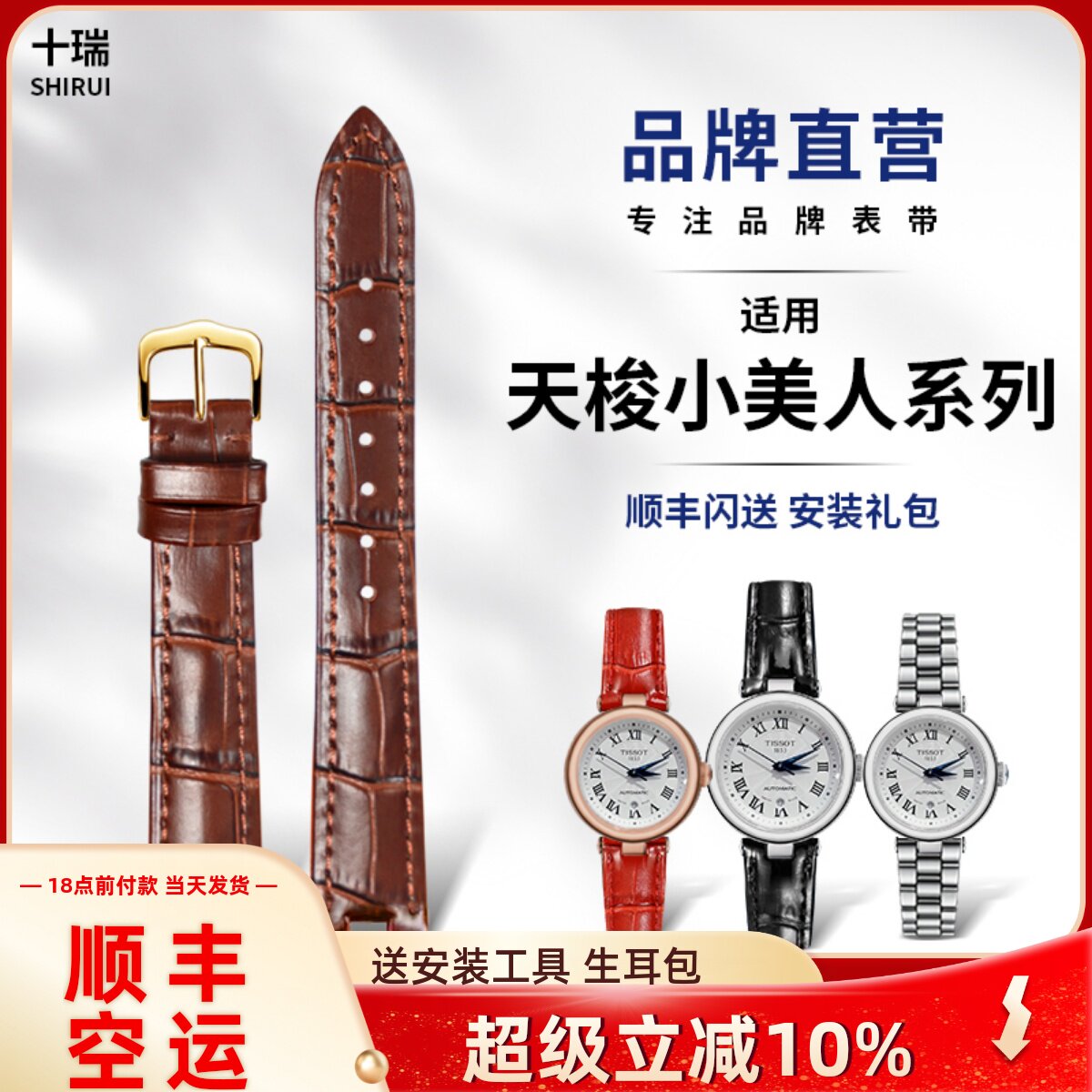 十瑞表带女士适用于天梭嘉丽小美人系列T126Tissot真皮手表带凹口
