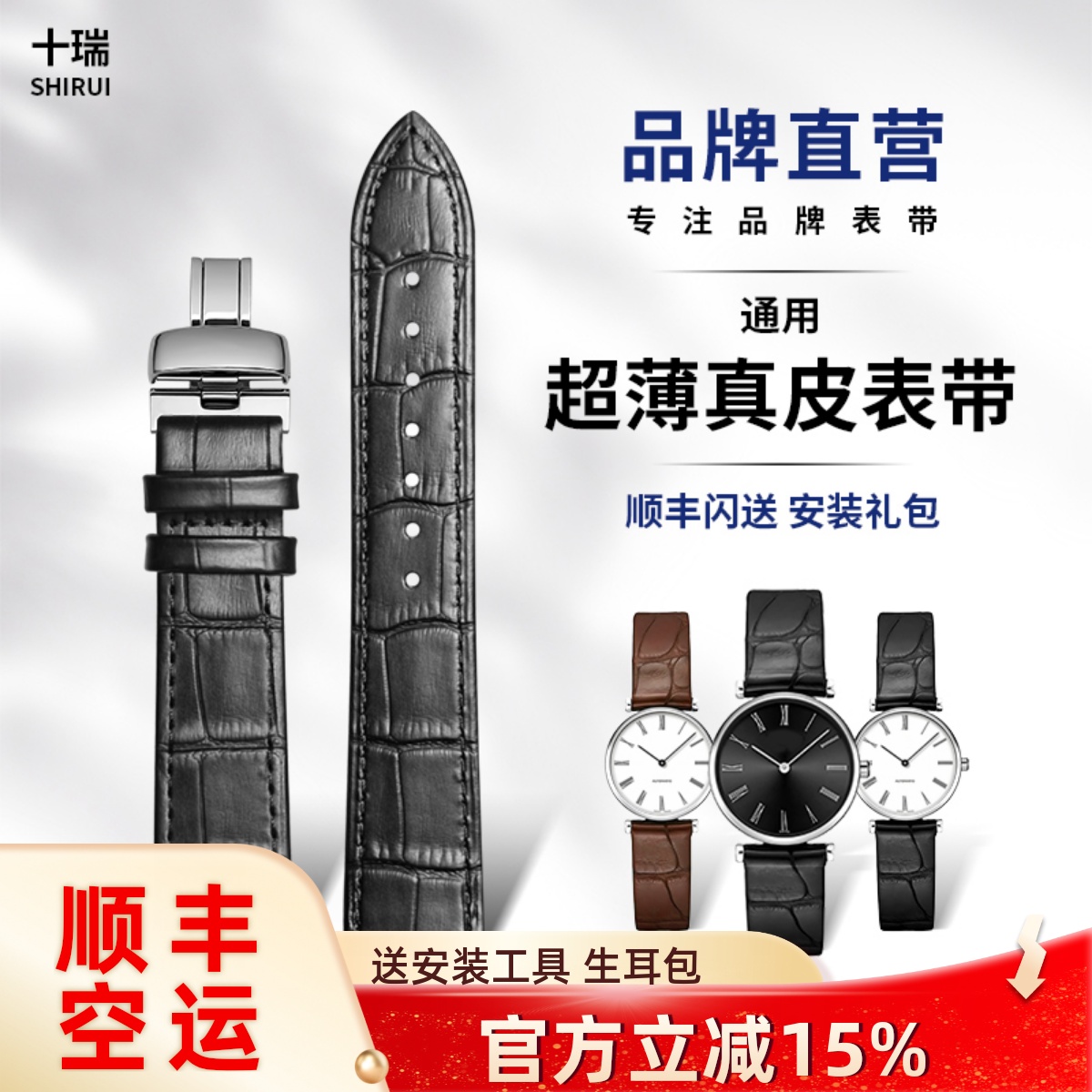 十瑞超薄柔软男女真皮表带