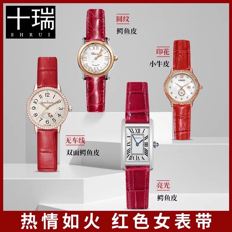 十瑞热情红色真皮手表带女本命红适用浪琴积家美度万国肖邦鳄鱼皮