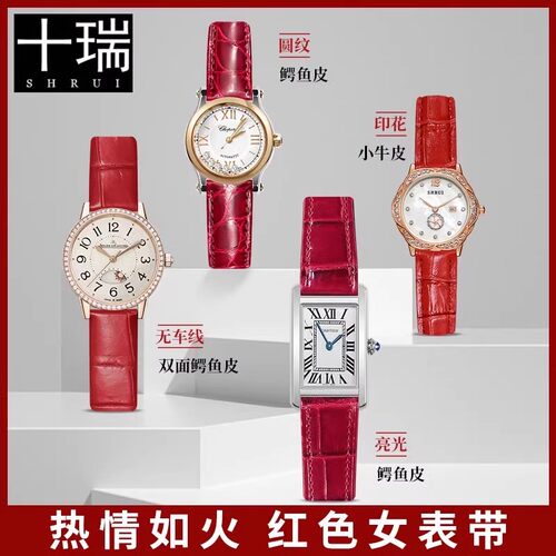 十瑞热情似火红色真皮表带女