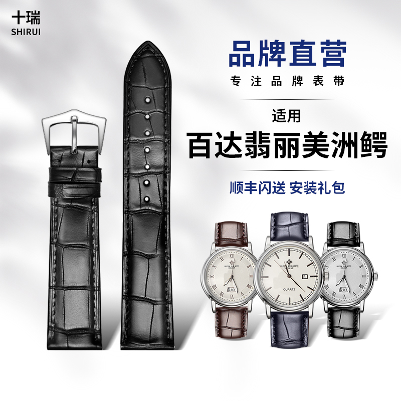 十瑞美洲鳄鱼皮手表带男