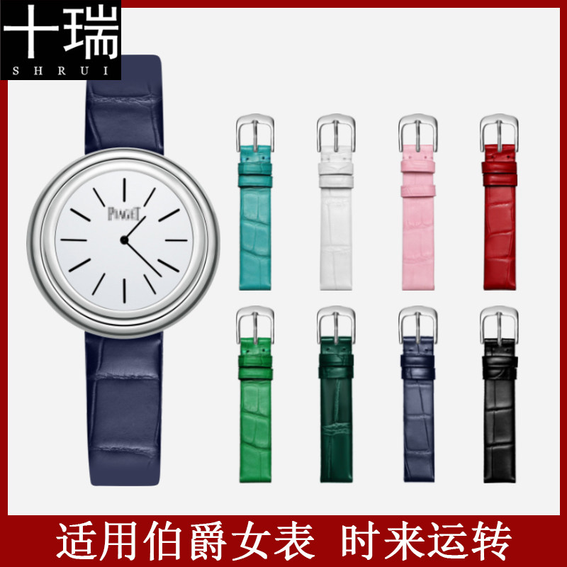 十瑞表带女适用于伯爵手表带时来运转女士双面美洲鳄鱼皮表带超薄