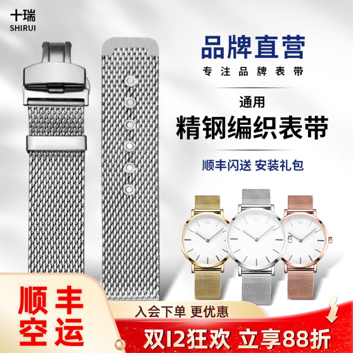 十瑞米兰织网精钢表带耐磨不褪色