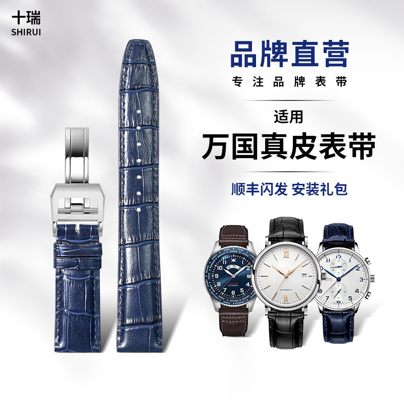 十瑞真皮表带男适用于万国表带
