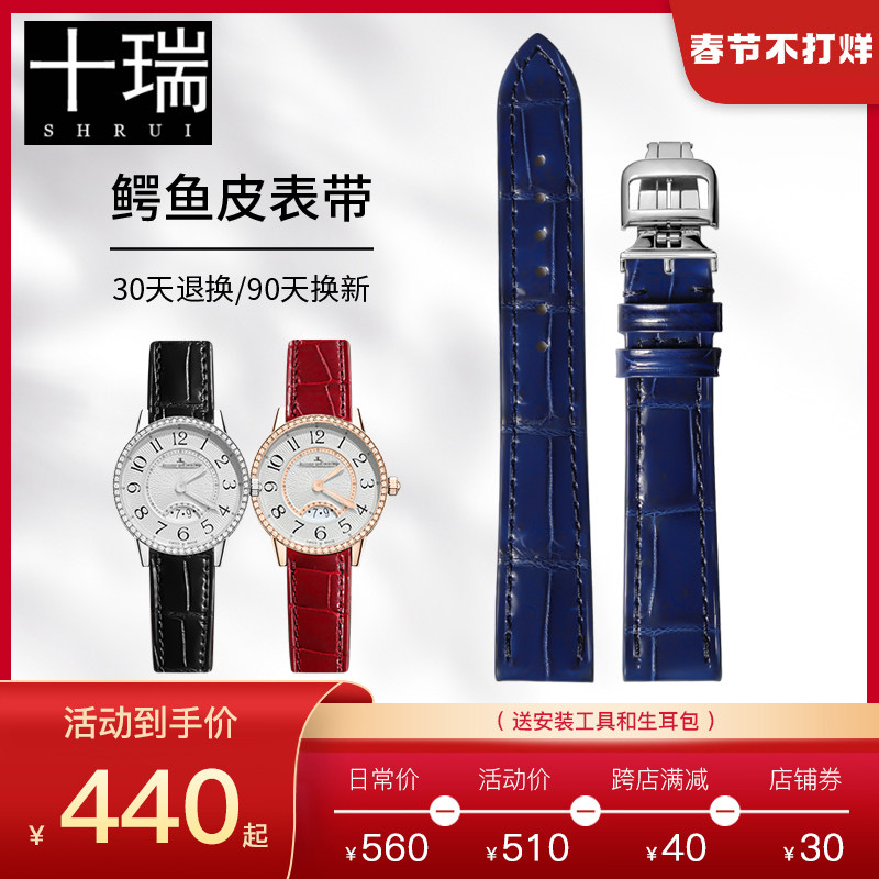 十瑞表带女适用于积家约会翻转系列真皮表带超薄月相鳄鱼皮手表带