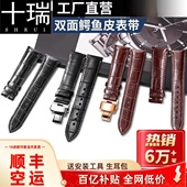 十瑞手表带适用欧米茄江诗丹顿积家双面鳄鱼表带男真皮女万国浪琴