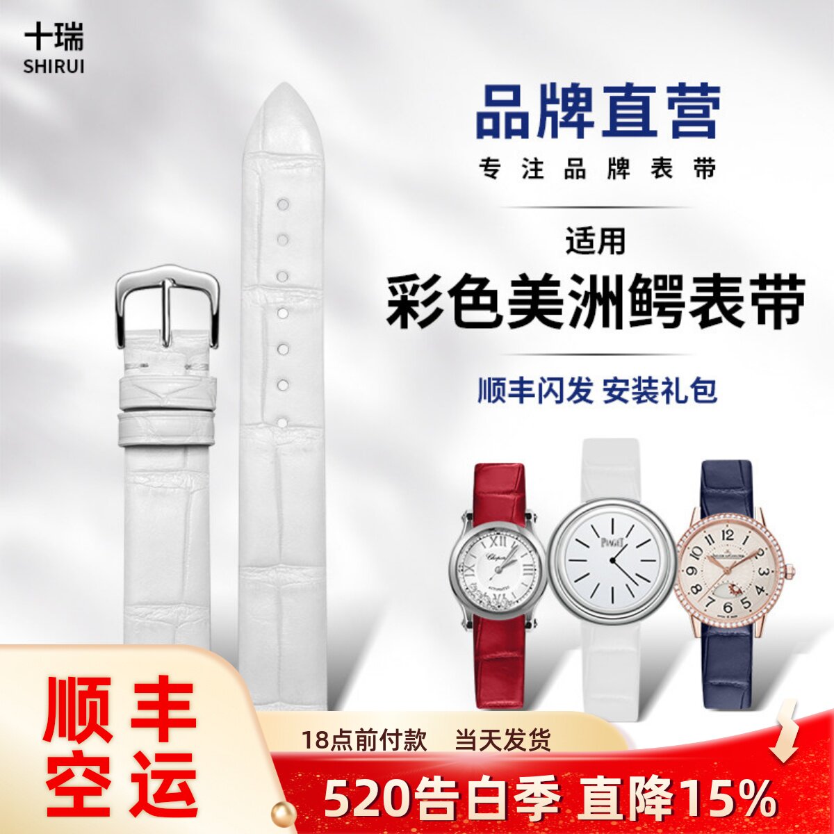 十瑞双面美洲鳄鱼皮表带女适用于江诗丹顿宝珀芝柏万国欧米茄雅典
