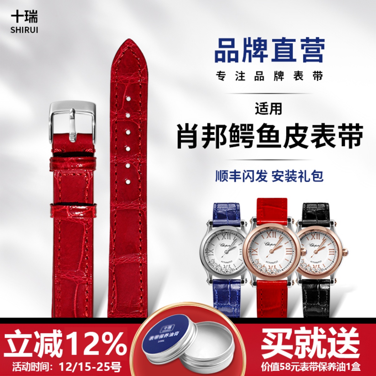 十瑞代用肖邦鳄鱼皮表带