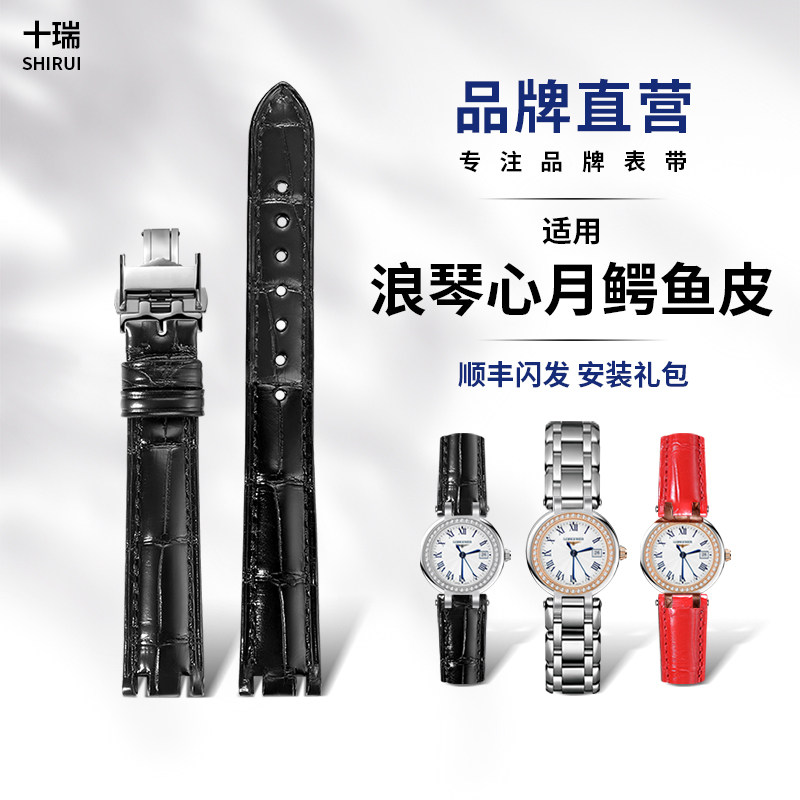 十瑞表带女适用 浪琴心月系列女士手表带 双面鳄鱼皮表带专用接口