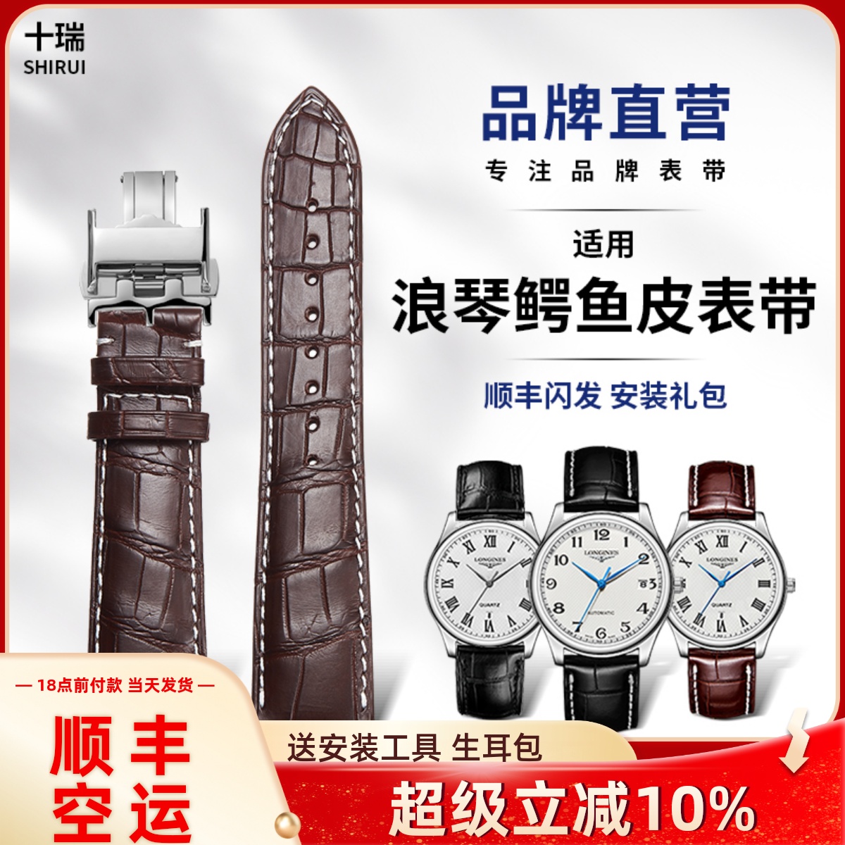 十瑞表带真皮男适用于浪琴L2名匠瑰丽L4军旗律雅嘉兰鳄鱼皮手表带