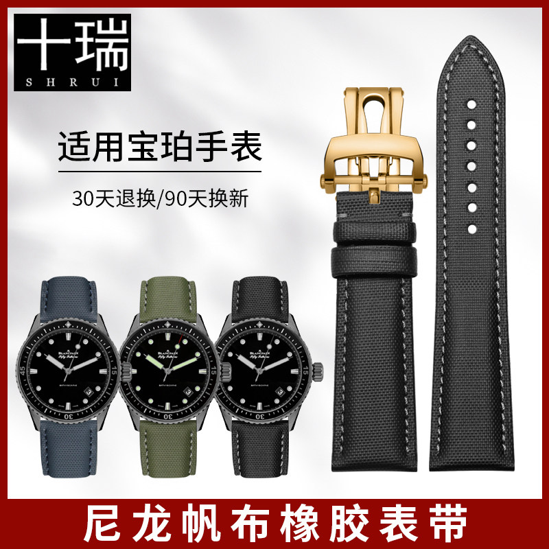 十瑞表带 适用于宝珀五十寻 尼龙真皮帆布手表带男5000/5015/5054