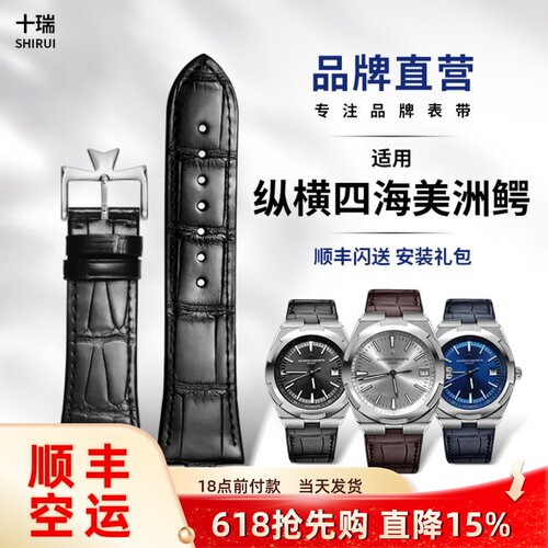 十瑞表带鳄鱼皮适用江诗纵横四海