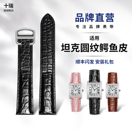 坦克伦敦钥匙系列鳄鱼皮表带