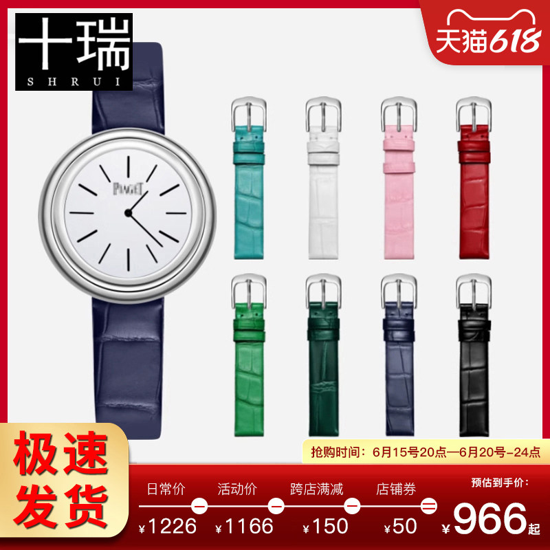 十瑞表带女适用于伯爵手表带时来运转女士双面美洲鳄鱼皮表带超薄