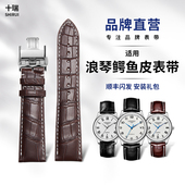 十瑞表带真皮男适用于浪琴L2名匠瑰丽L4军旗律雅嘉兰鳄鱼皮手表带