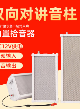 海康安防监控球机室外有源双向对讲音柱大华摄像头外接拾音器喇叭