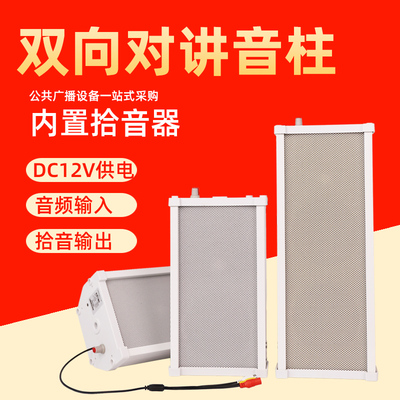 海康安防监控球机室外有源双向对讲音柱大华摄像头外接拾音器喇叭