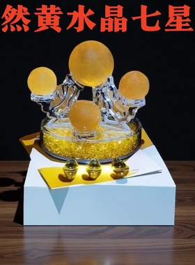 天然黄水晶球七星阵摆件