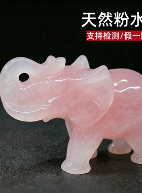 天然粉水晶大象一对招财摆件
