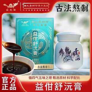 李时珍肝气郁结肝火旺失眠多梦半夜易醒古法熬制养生膏