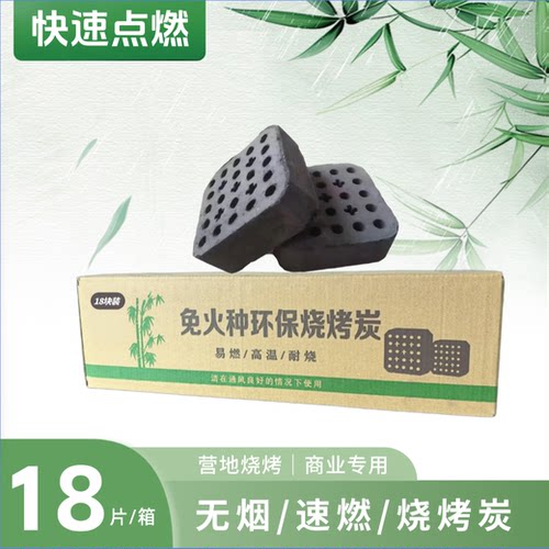 速燃炭烧烤家用室内木竹炭无烟碳户外露营专用炭煮茶炭引火碳耐烧
