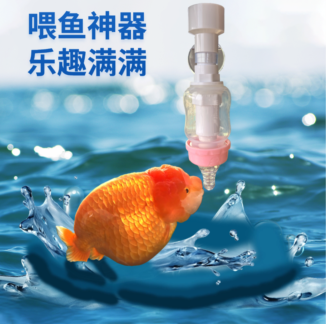 喂鱼神器鱼奶瓶新款装置奶瓶喂食器养宠物用品鱼缸投食器,宠物/宠物食品及用品,其它水族用具设备,淘宝优惠券,粉丝福利购,淘宝优惠卷