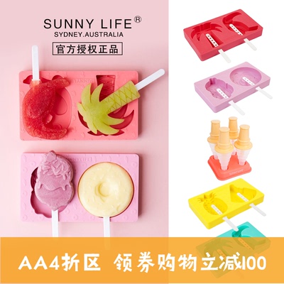 澳大利亚sunnylife冰棒模具硅胶