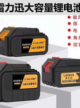 雷力迅电动扳手电锤风炮通用电池