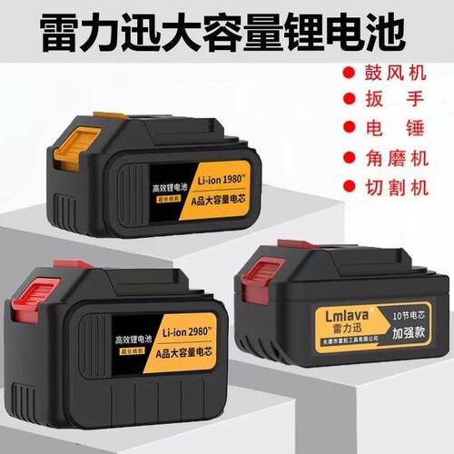 雷力迅电动扳手电锤风炮通用电池