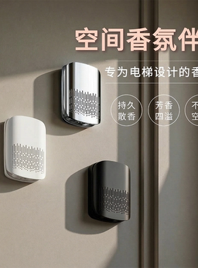 五星级酒店电梯间香薰精油商场走廊洗手间免打孔香氛盒持久留香味