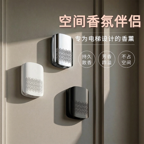 免打孔电梯间香薰走廊洗手间香氛