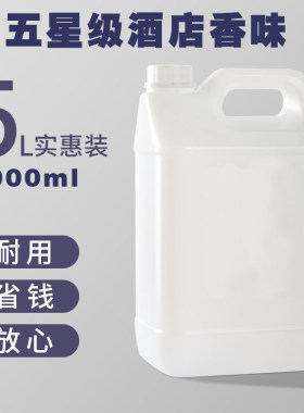 大桶装酒店扩香机精油补充液香氛