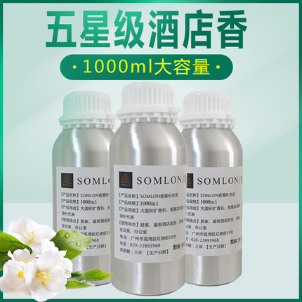 五星级酒店扩香机精油香格里拉大堂补充液室内白茶无火香薰精油瓶