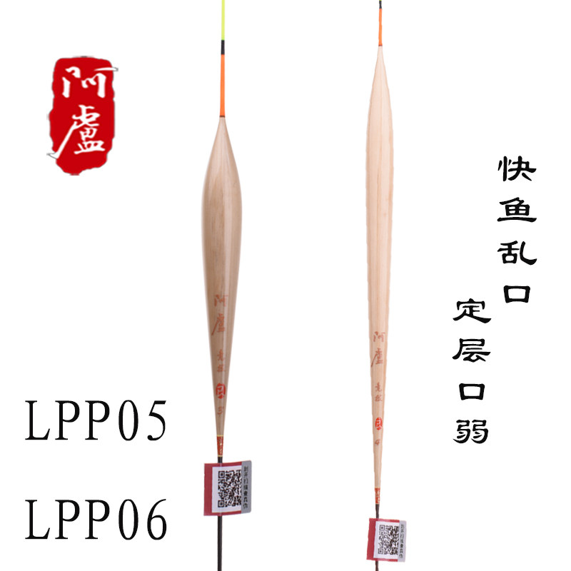 阿卢竞技芦苇鲫鱼漂LP05P06