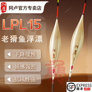 浮漂新款LPL15黑坑鲤鱼混养行程芦苇鱼漂L15老猾鱼浮标高灵敏浮标